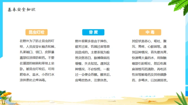 快乐海边暑假夏令营通用PPT模板