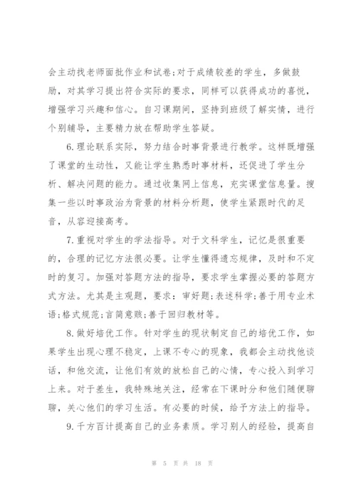 政治老师年末工作述职报告2021.docx