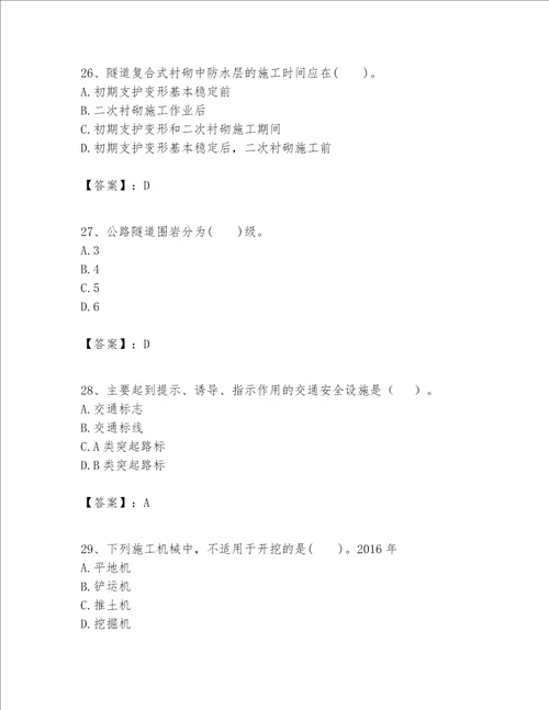 一级建造师之(一建公路工程实务）考试题库及参考答案（a卷）