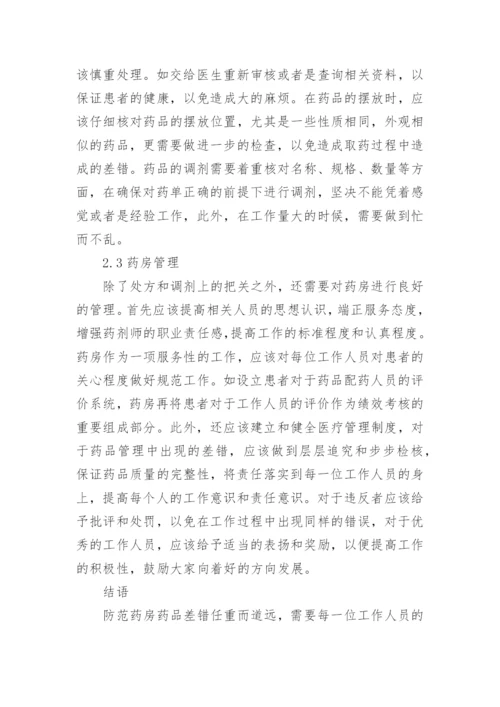 医药学毕业的论文.docx