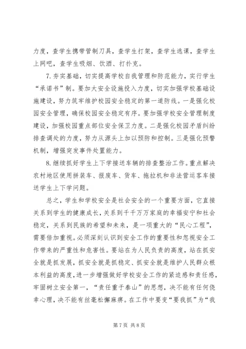 学校安全工作调研报告 (4).docx