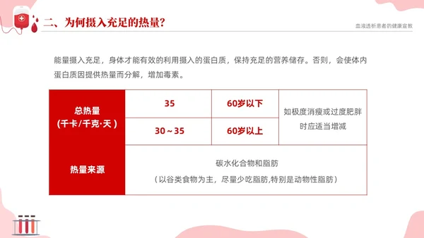 红色简约医疗透析患者健康宣教课件PPT护理