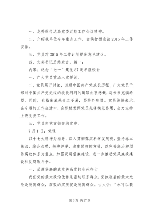 小学党支部会议记录.docx