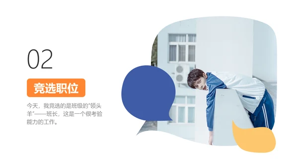 简约插画风大学班长竞选