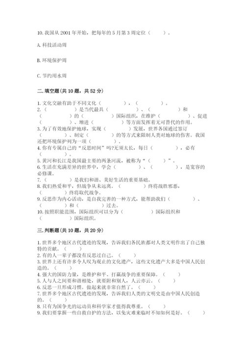 部编版六年级下册道德与法治期末测试卷（历年真题）.docx