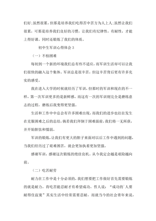 初中生军训心得体会范文800字（5篇）.docx