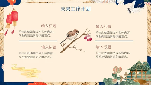 国潮国风新中式房地产年终工作总结PPT模板