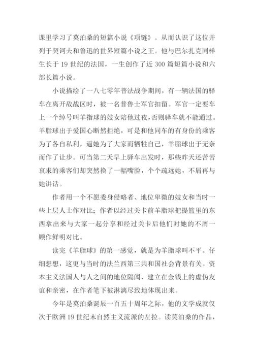 羊脂球读后感600字.docx