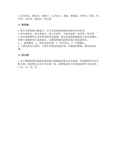 部编版二年级上册道德与法治期中测试卷（研优卷）.docx