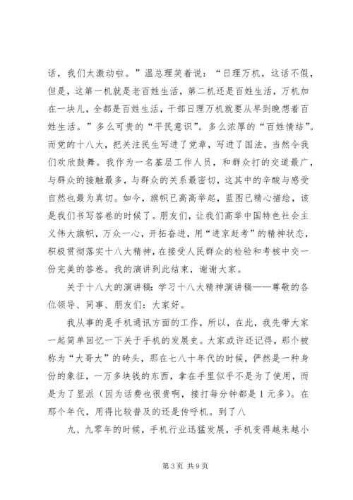 学习十八大精神演讲稿3篇 (4).docx