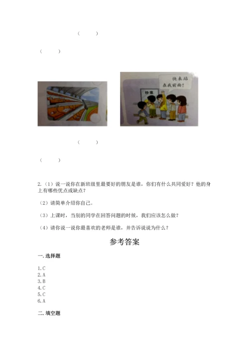 最新部编版二年级上册道德与法治期中测试卷（培优b卷）.docx