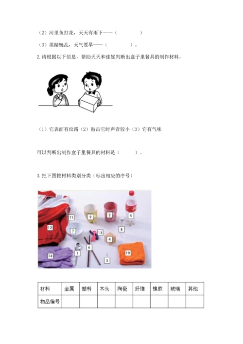 教科版科学二年级上册《期末测试卷》附参考答案【满分必刷】.docx
