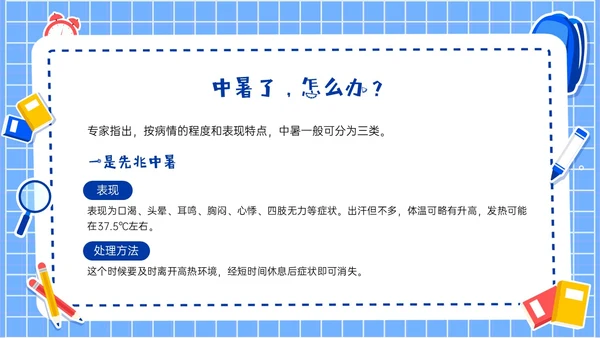 蓝色卡通插画风格暑期安全注意事项主题班会PPT模板暑假安全