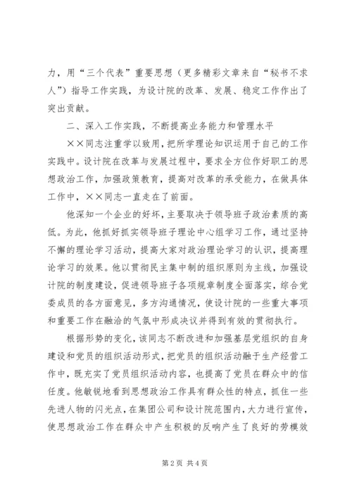 优秀思想政治工作者事迹材料 (8).docx