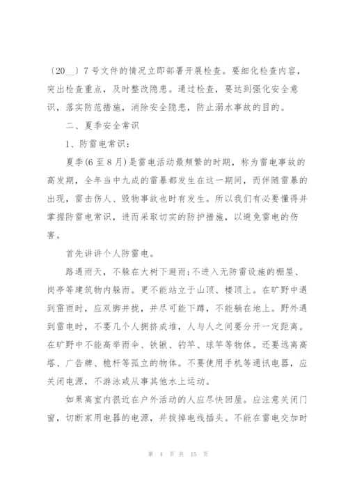 夏天防溺水安全教育主题演讲稿5篇.docx