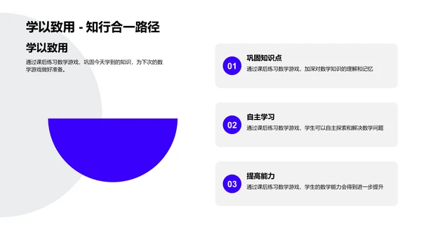 数学游戏教学