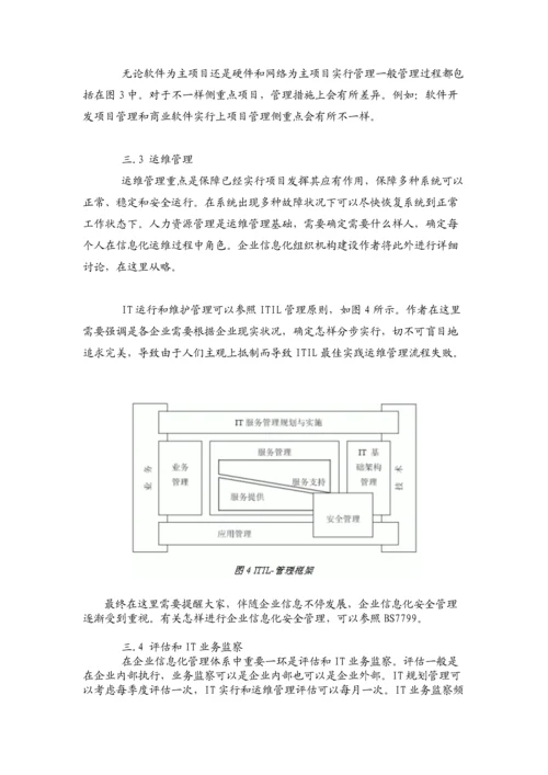 企业管理信息化绩效考核制度.docx