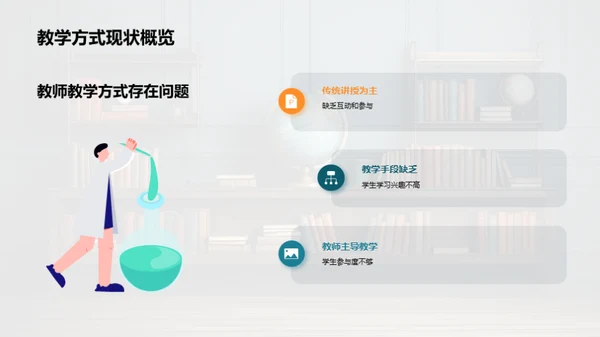 创新教学策略