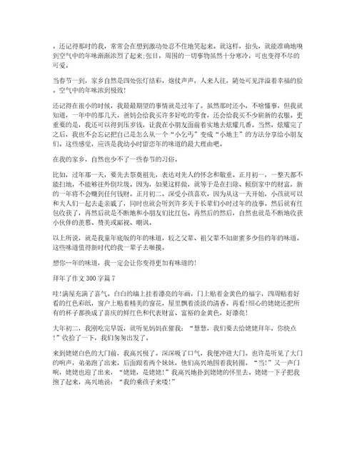 拜年了作文300字12篇