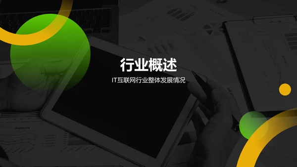 绿色商务风IT互联网商业计划书PPT模板
