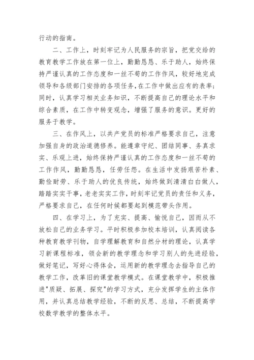 2023年党员个人总结.docx