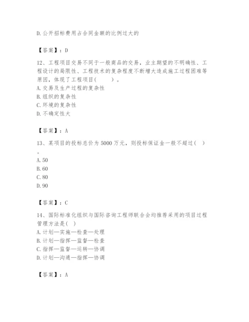 2024年咨询工程师之工程项目组织与管理题库【黄金题型】.docx