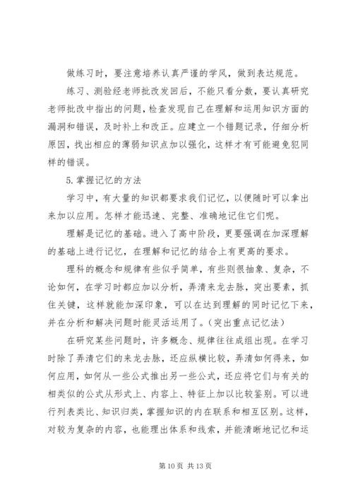 高中学习计划书范文 (3).docx