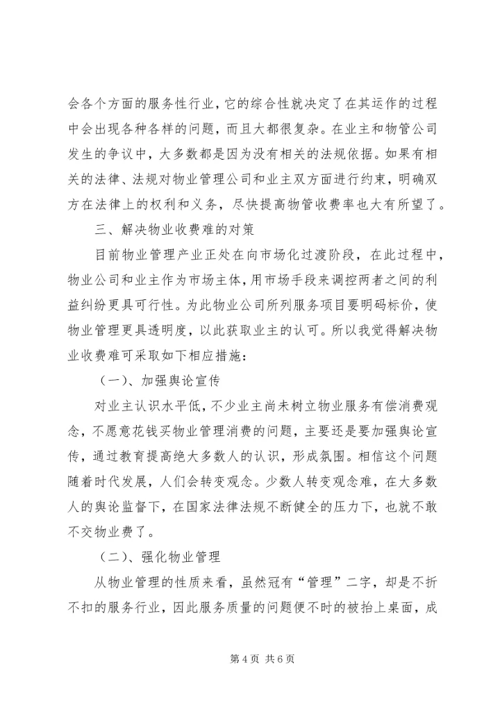 乡镇留人难的原因分析与对策研究070723_1.docx