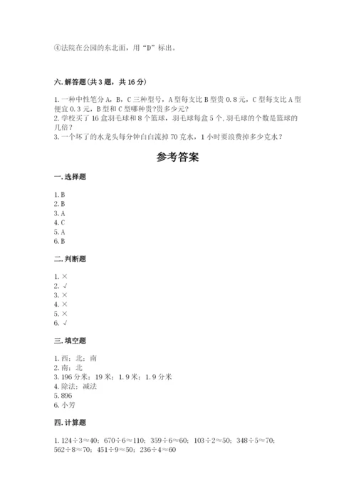 小学数学三年级下册期末测试卷及参考答案【a卷】.docx