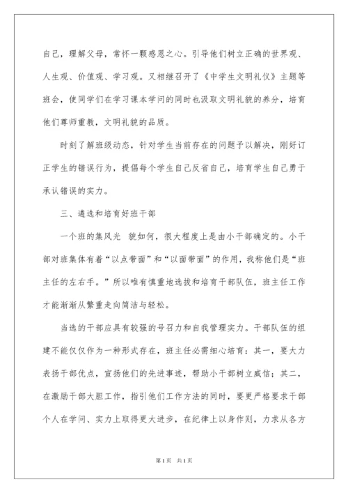 2022七年级班主任工作总结_8.docx