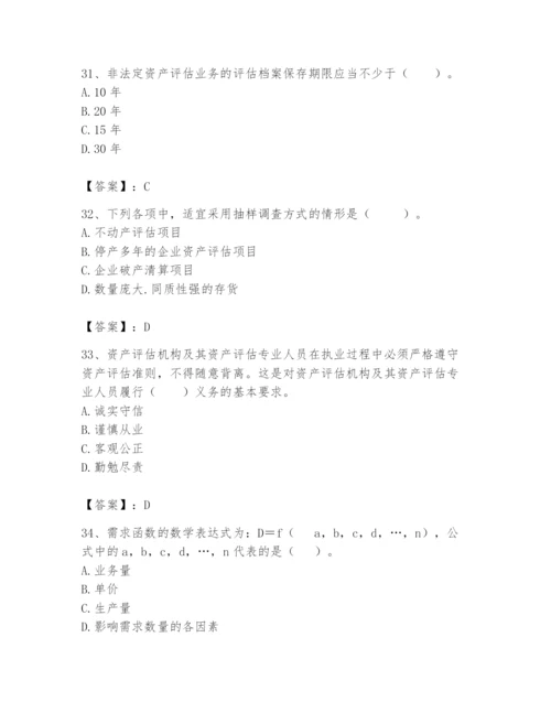 资产评估师之资产评估基础题库精品【夺冠系列】.docx