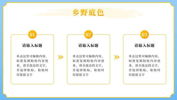 蓝色卡通油菜花田我的家乡推荐PPT模板