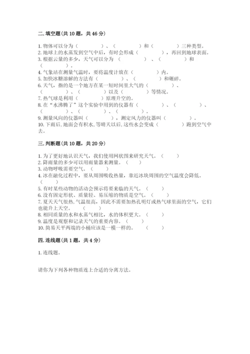 教科版三年级上册科学期末测试卷及参考答案（考试直接用）.docx