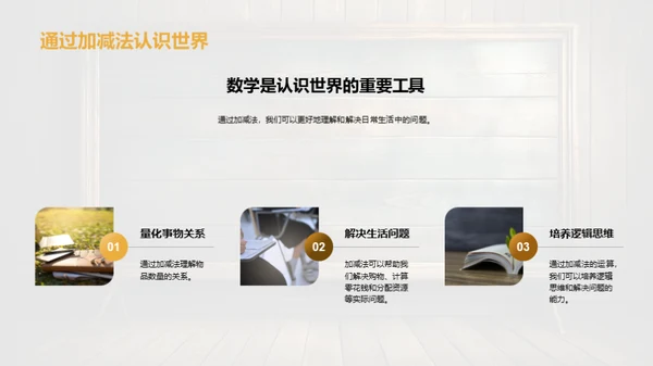 加减法冒险之旅