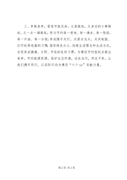 全国低碳日倡议书.docx