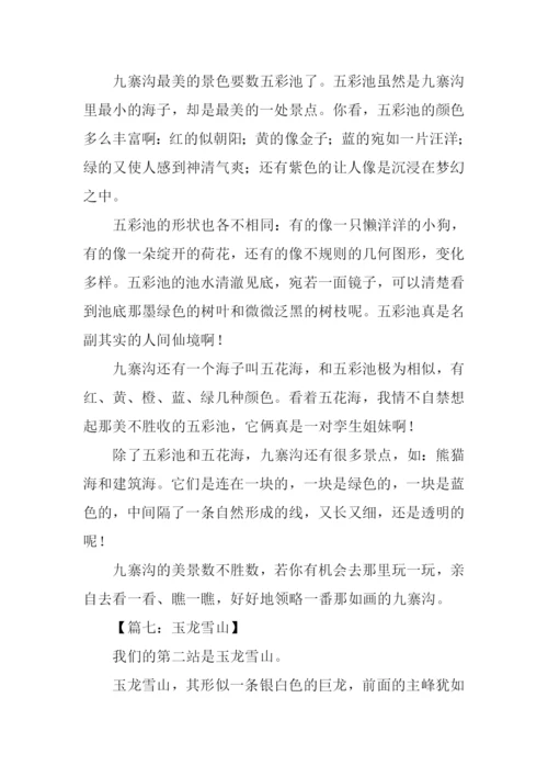 山水作文00.docx