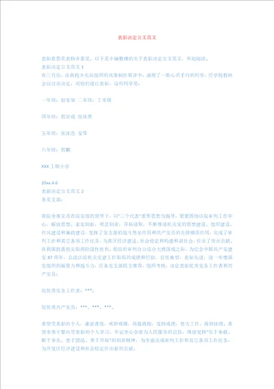 表彰决定公文范文