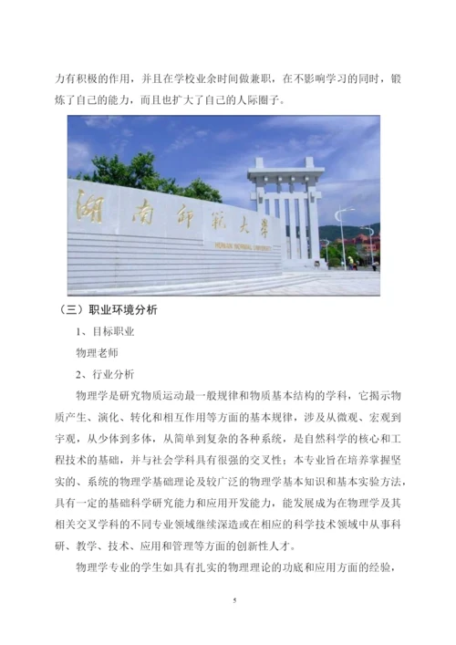 13页5200字物理专业职业生涯规划.docx