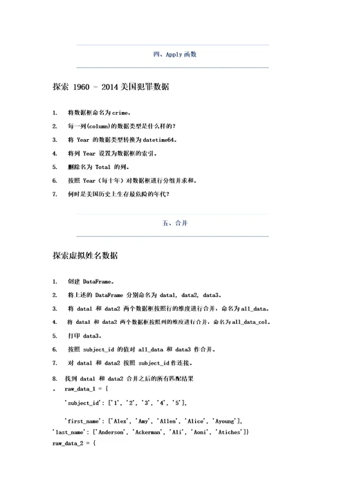 1.Python数据分析预处理实训