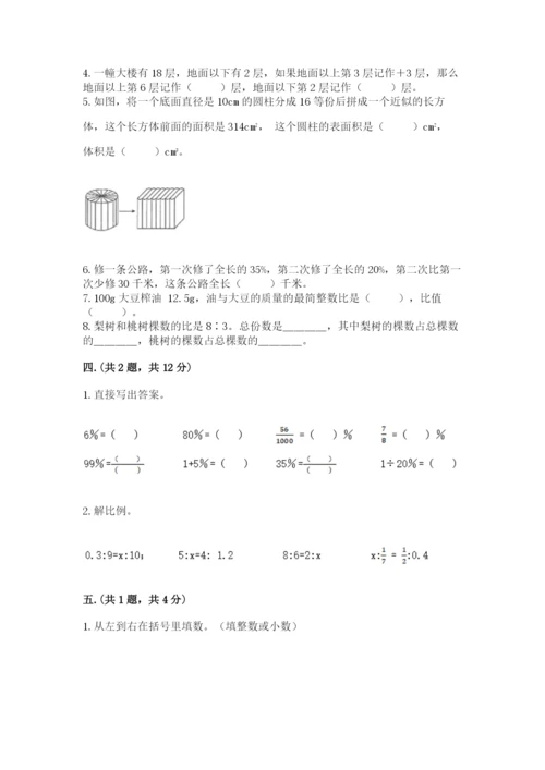 苏教版数学小升初模拟试卷（突破训练）.docx