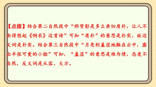 统编版语文四年级上册主题四　最美乡村 阅读与写作指导课件