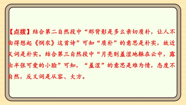 统编版语文四年级上册主题四　最美乡村 阅读与写作指导课件