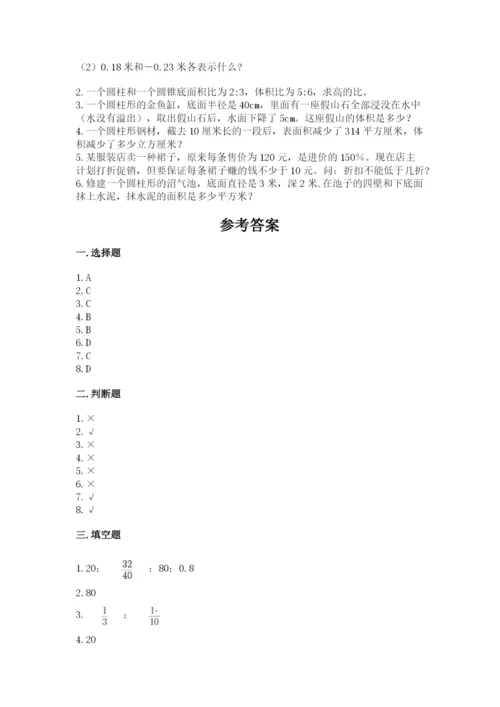 北京版六年级下册数学期末测试卷附参考答案（考试直接用）.docx