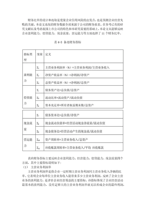 武振昆的logistic判别模型在风险管理中的应用