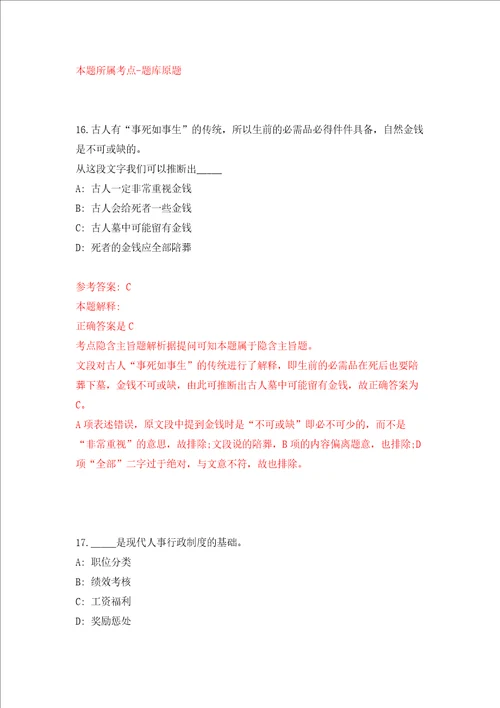 广东云浮市郁南县机关事务管理局公开招聘保卫股人员1人练习训练卷第3版