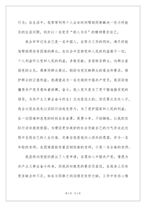 2022学校教师入党申请书.docx