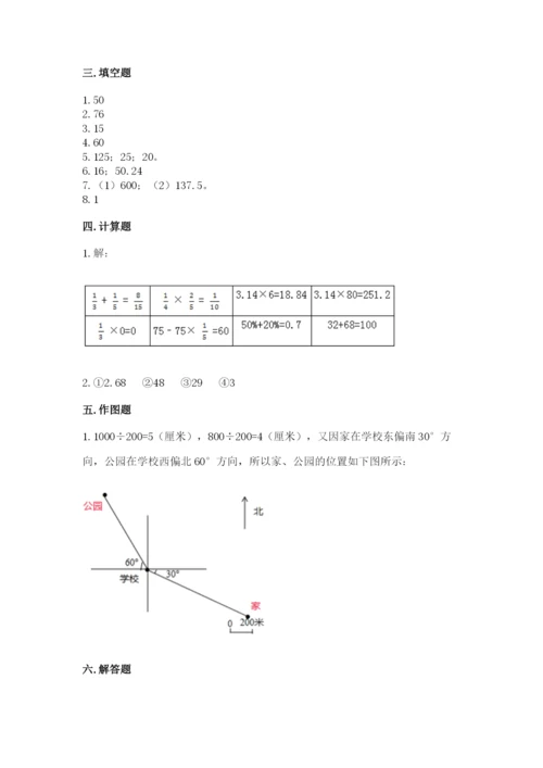 小学数学六年级上册期末测试卷附参考答案【黄金题型】.docx