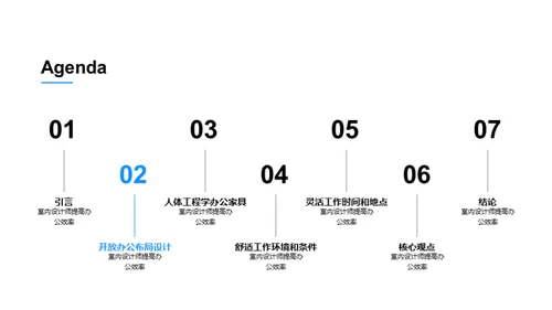 构建未来办公新纪元