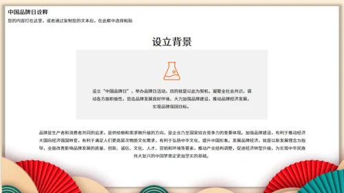 中国品牌日民族品牌通用PPT模板