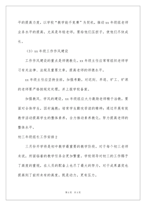 2022初三年级组长工作计划.docx